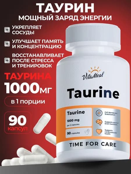Таурин 1000 мг капсулы , VitaMeal аминокислоты витамины для энергии и бодрости, для сердца и сосудов, Taurine