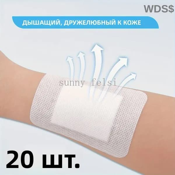 Лейкопластырь самоклеящийся с марлевой подушечкой, воздухопроницаемый, 20 шт