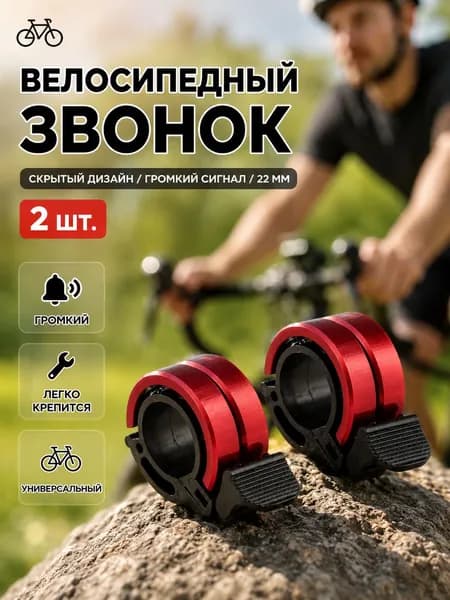 2 шт. Супер громкий велосипедный звонок из алюминиевого сплава, предупреждающий звонок о безопасности велосипеда