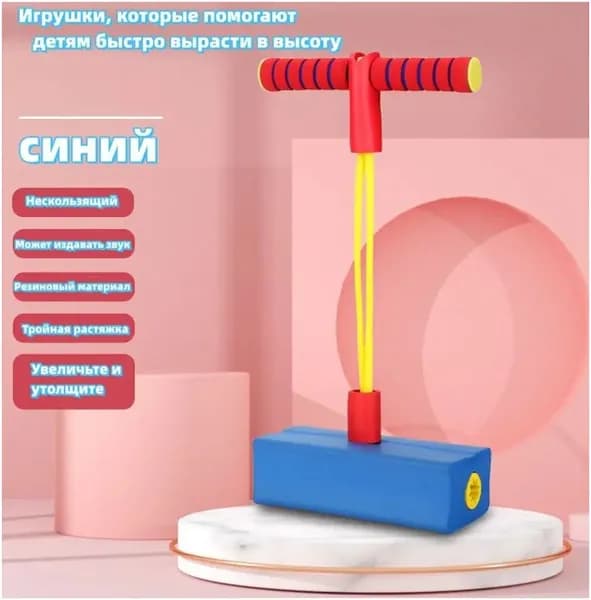 Прыгалка-погостик