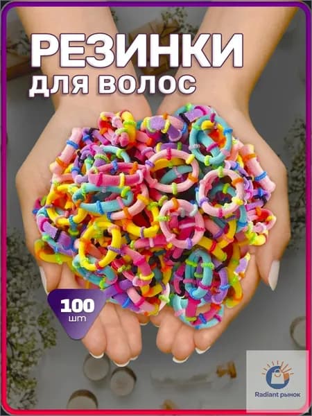 Резинка для волос 100 шт.