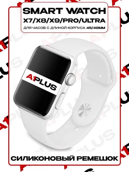 Силиконовый ремешок на Smart Watch X8 Pro X9 Pro Ultra