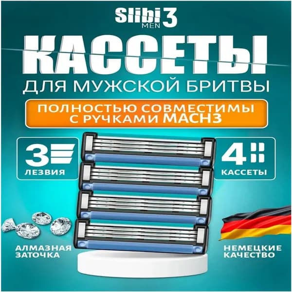 Кассеты для бритья 4 шт