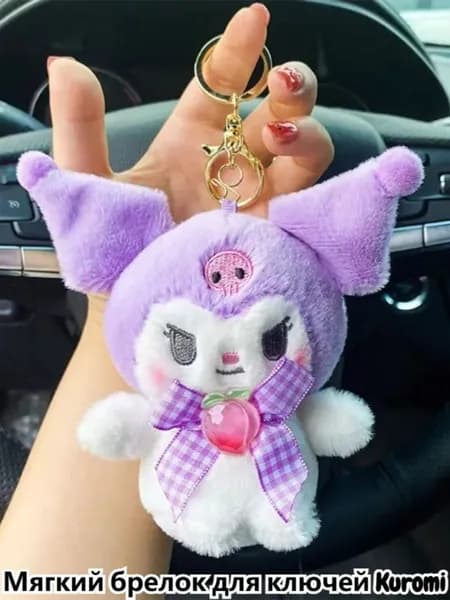 Аниме Мягкий брелок для ключей Kuromi / Куроми (12 см)