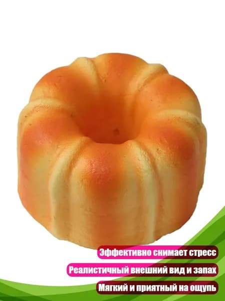 Мягкая искусственная булочка для тактильной стимуляции, - Медовый вогнутый хлеб