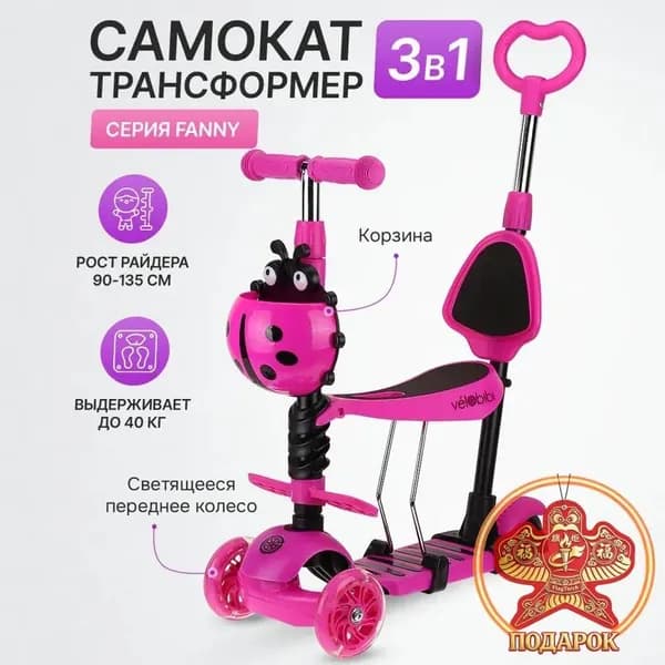 Самокат Fanny, малиновый