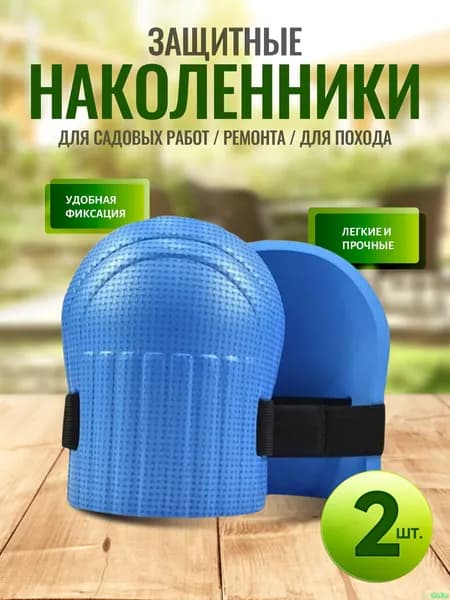 Коврик, подколенник для садовых работ,2шт