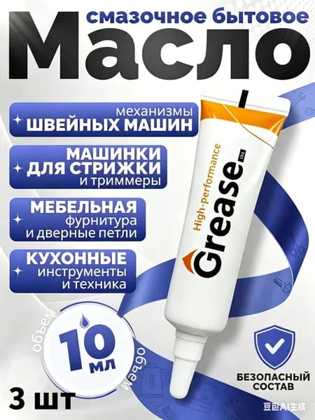 Масло смазочное бытовое универсальное для смазки швейных машин, машинок для стрижки, триммеров, ножниц, петель и замков. 10 мл.