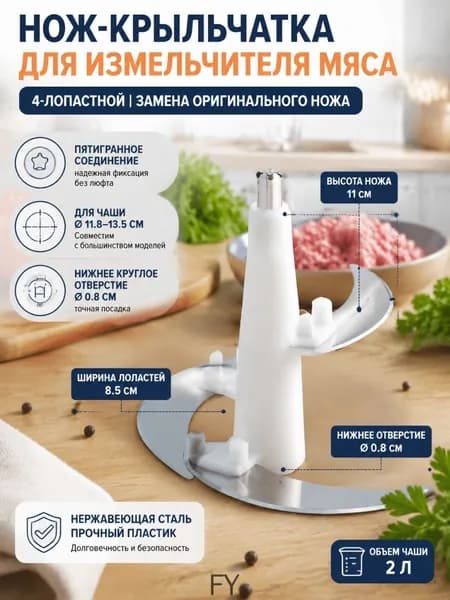 нож для измельчителя bosch кухонного, 4 лезвия, круглое отверстие, высота 11 см, подходит для чаш 11.8-13.5cm