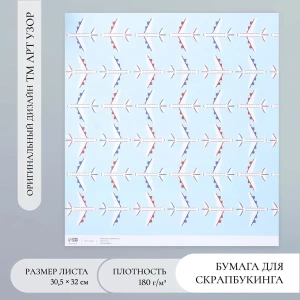 Бумага для скрапбукинга Арт Узор. Самолёты , 180 г/м , 30.5 32 см