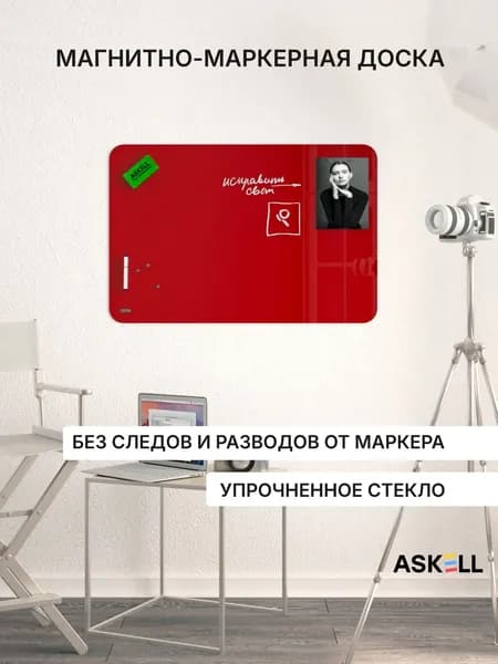 Доска магнитно-маркерная Askell Premium 90х60, алая
