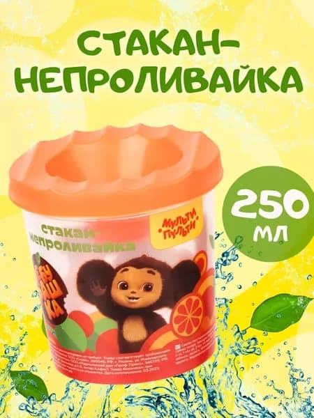 Стакан непроливайка для рисования
