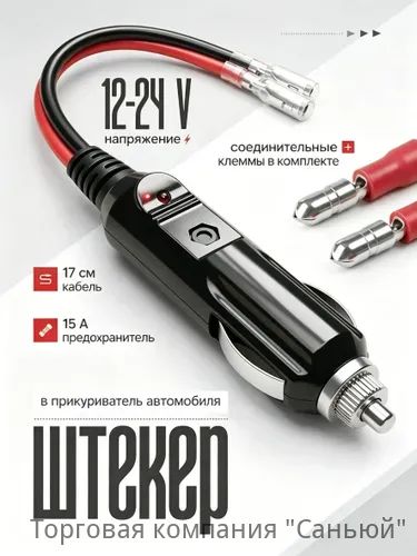 Удлинитель гнезда прикуривателя, разъемы: 2, 21 см