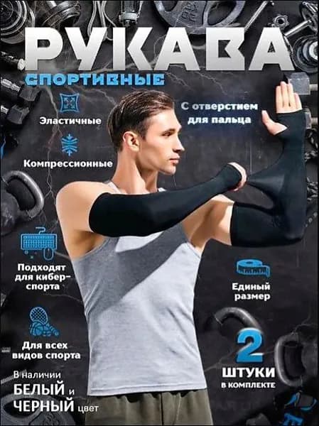 AiRLiP Спортивный компрессионный нарукавник, размер: Универсальный