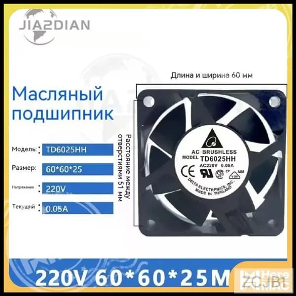 Вентилятор 60х60х25мм 220В (220v) 12038 heremac