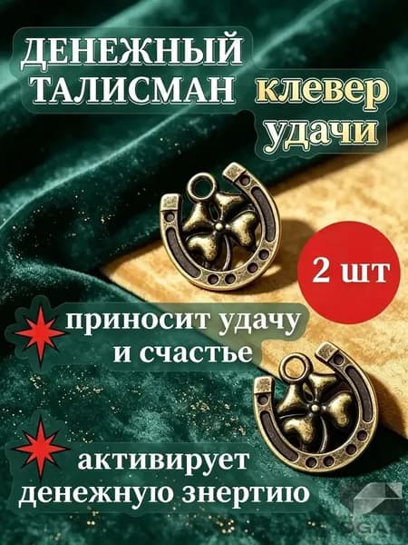 Клевер талисман в кошелек 2 шт, четырехлистный оберег на деньги и удачу, сувенир для привлечения богатства