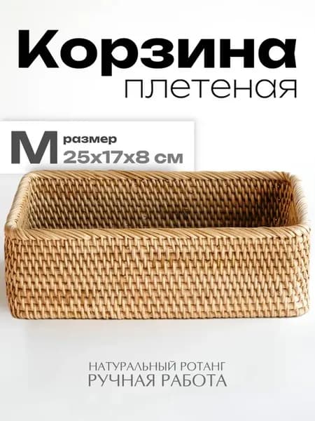 Корзина для хранения плетеная