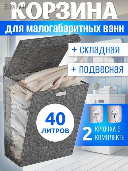 Корзина для белья "cерия home", 40 л, 1 шт