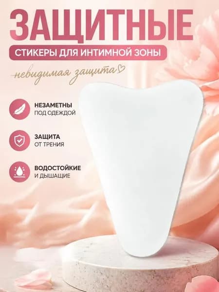 Невидимая прокладка для женской гигиены