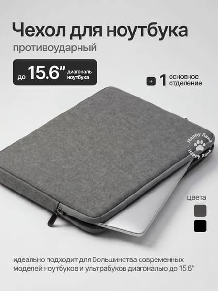 Противоударный чехол для ноутбука до 15.6"