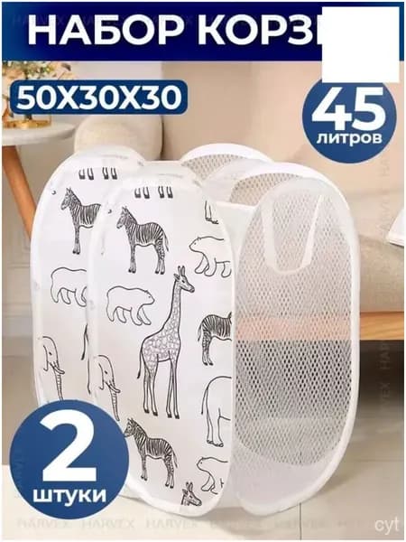 Корзина для игрушек длина 30 см, ширина 30 см, высота 50 см.