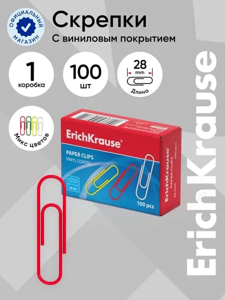 Скрепки металлические с виниловым покрытием ErichKrause Classic, 28мм, ассорти (в коробке по 100 шт.)