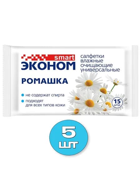 Влажные салфетки "ЭКОНОМ SMART" Ромашка (5уп по 15шт)