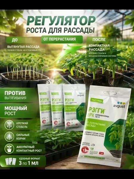 !Регулятор роста для рассады от перерастания 3 шт