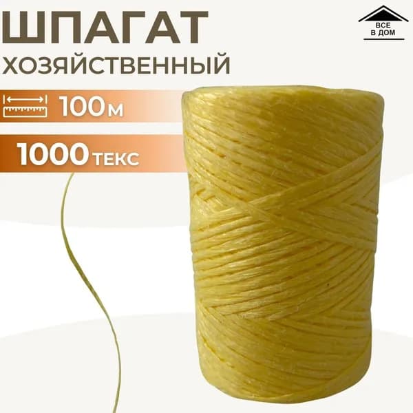 Шпагат полипропиленовый Веревка для подвязки растений бечевка садовая Шнур для дома и дачи 1000 ТЕКС 100 м цветной 68171
