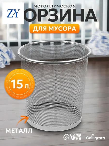 Корзина для бумаг Корзины для бумаг, 15 л, 1 шт