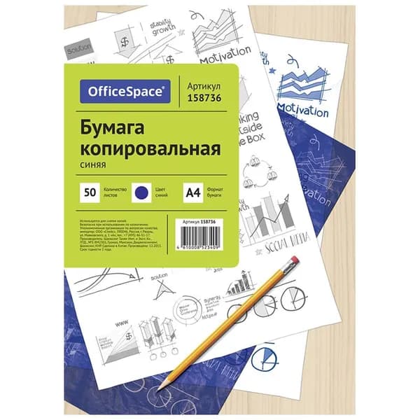 Копировальная бумага OfficeSpace, А4, 50л., синяя