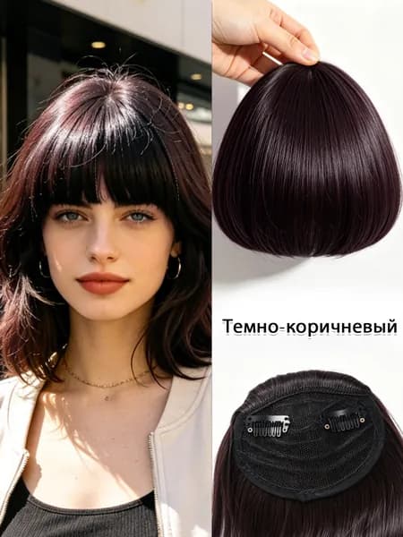 Накладная челка на заколке из термостойких искусственных волос, длина 15 см, вес 20 г, можно подстригать, выпрямлять и закручивать до 150C
