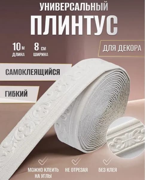 Плинтус потолочный