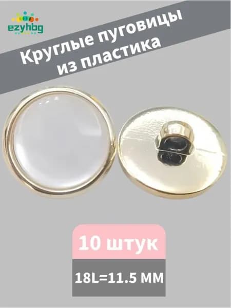 Набор из 10 круглых пуговиц с золотистой ножкой, пластик, для женской одежды и DIY, практичная фурнитура