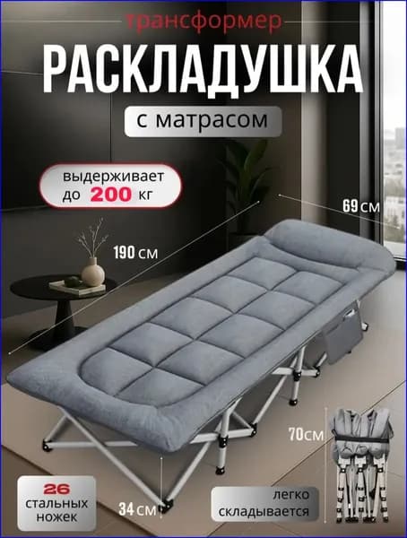 Раскладушка