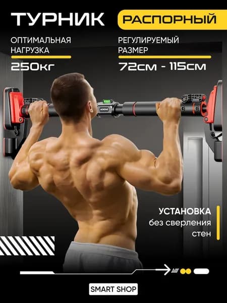 SPORT FIT Турник, максимальный вес пользователя: 250 кг