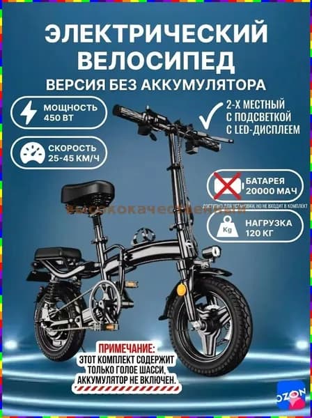 Электровелосипед