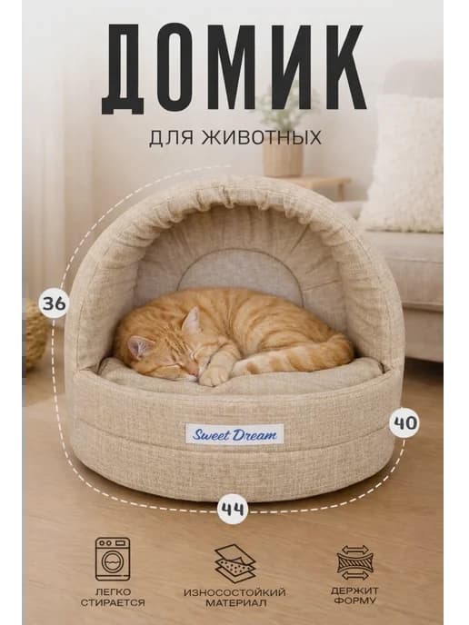 Домик для кошки и собак