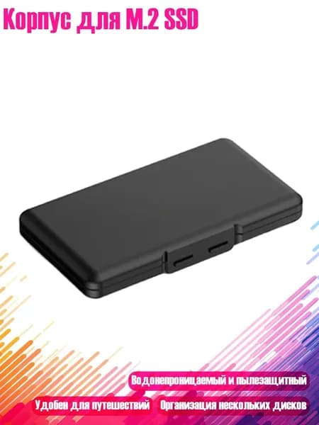 Корпус для M.2 SSD, Черный