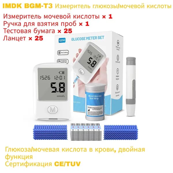 Анализатор IMDK BGM_T3 +25 анализаторов мочевой кислоты + 25 ланцетов, одобренных CE/TUV