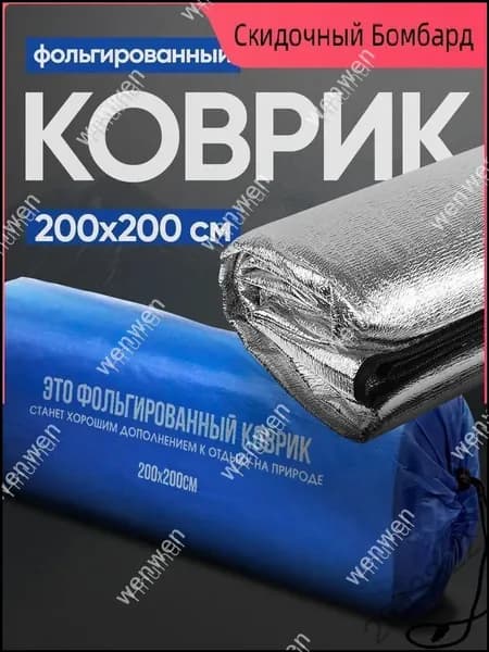 Премиум походный коврик, качественный