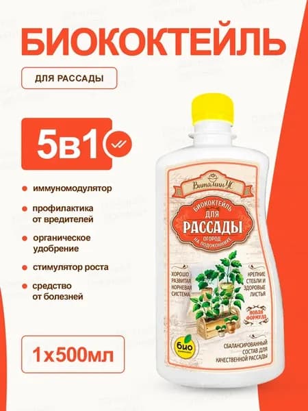 Удобрение для рассады, 1шт по 500 мл