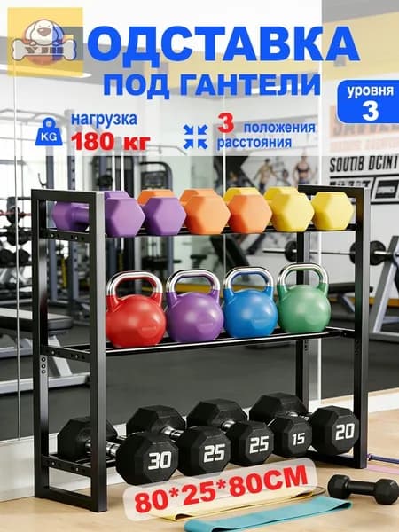 Стеллаж для спортивного инвентаря, длина: 80 см