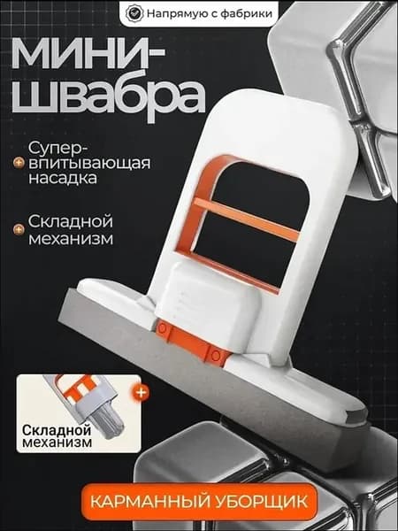 Мини-швабра с отжимом, 14 см
