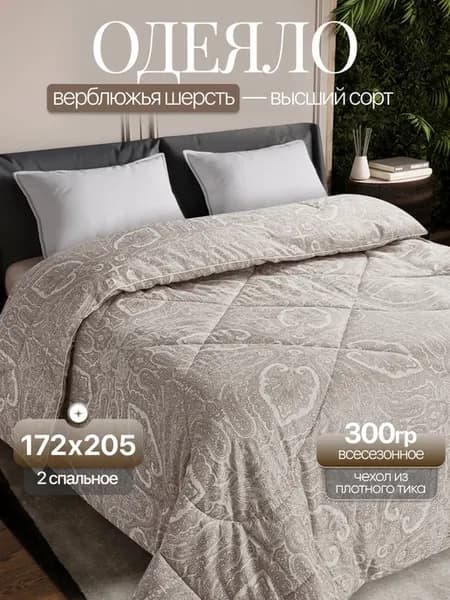 Одеяло двуспальное 2 спальное для сна