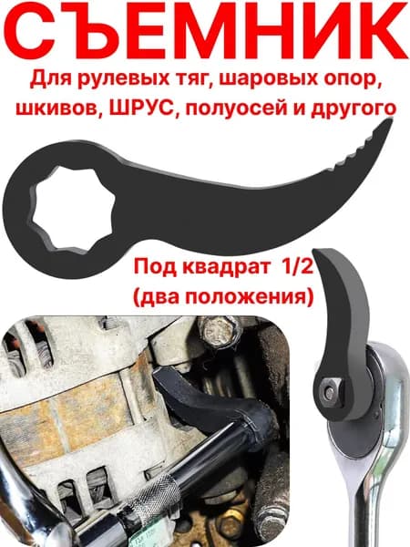Съемник рулевых тяг, шаровых опор, шкивов, автомобильного двигателя, ШРУС, адаптер трещотки и воротка для ремонта авто, ключ коготь