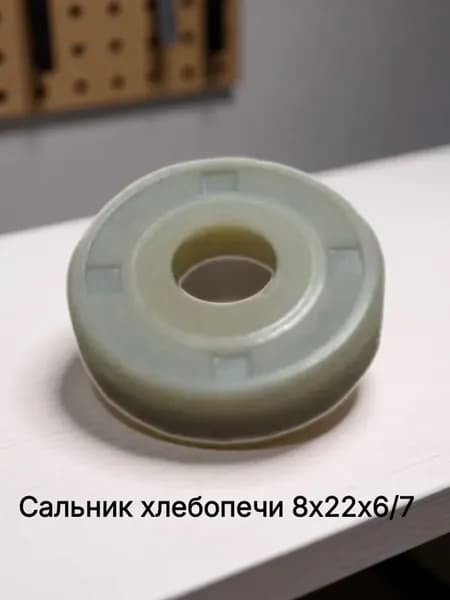 Сальник хлебопечи 8х22х6/7