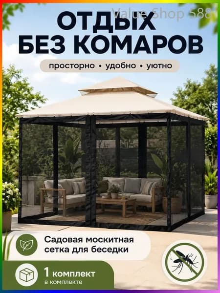 Шатер садовый с москитной сеткой, Беседка для дачи и отдыха усиленная, Павильон уличный складной, Тент от солнца и дождя