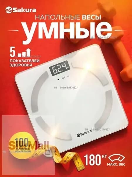 Напольные весы, нагрузка 180 кг, точность 100 г