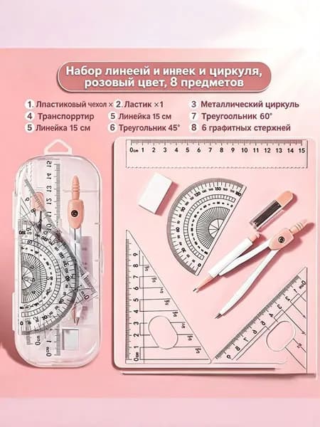 Чертежный набор 8 в 1 для школы, циркуль, линейки, механический карандаш, пластиковый кейс